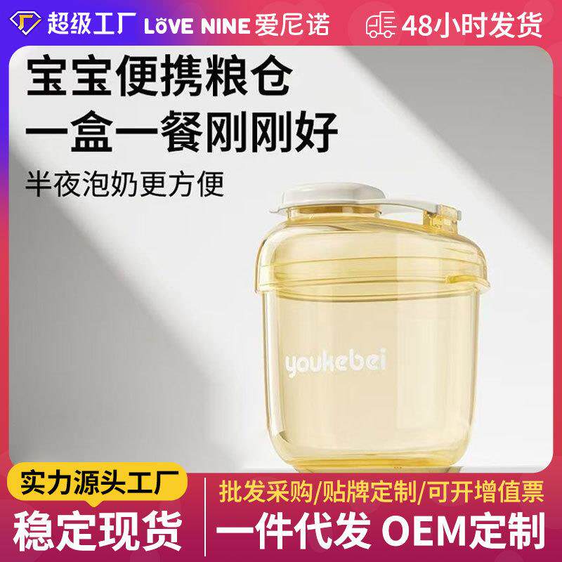 优可倍防潮密封奶粉米粉分装盒便携外出储罐厂家直供量大价优