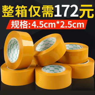 黃色膠紙粘透明封箱膠帶大淘寶物流快遞打包封口膠布寬45厚25 包郵
