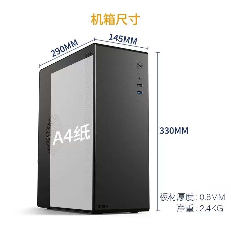 硕一V100办公台式机电脑主机箱M-ATX中小板桌面迷你小机箱SFX电源