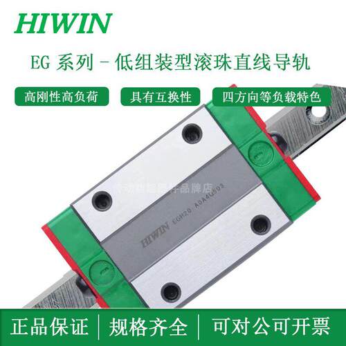 台湾上银HIWIN直线导轨滑块低组装型滚珠线性滑轨EGHSA/EGWCA/EGR