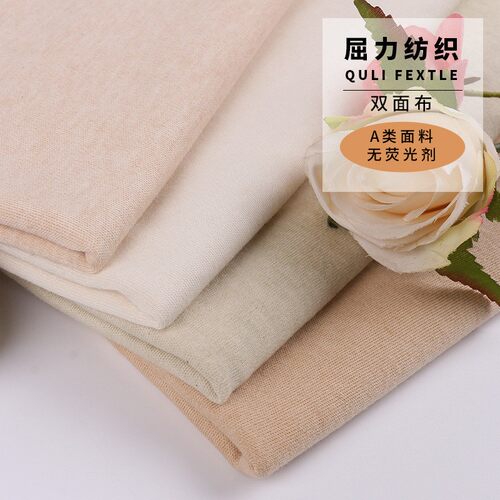 屈力 无荧光剂有机彩棉厂家供应 本白双面和棕色双面针织布料