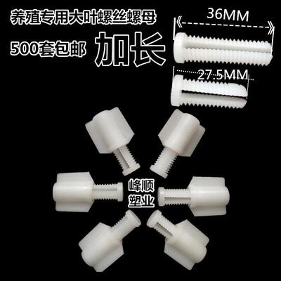 鸡用螺丝养殖塑料螺丝调节板食槽挡板螺丝水线 线螺丝鸡笼固定螺