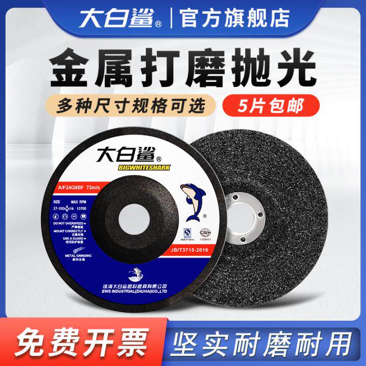 打磨片磨光片砂轮片角磨机沙轮磨片切割片抛光磨光机角磨片
