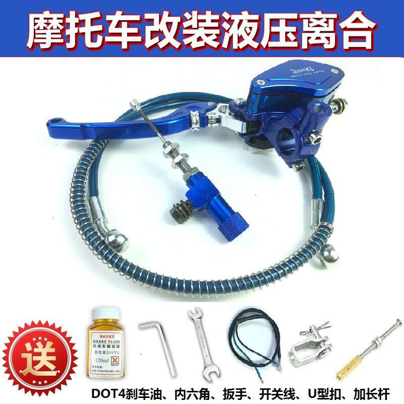 跨骑机车液压离合器 拉线 线改装省力液压离合泵 大小排量车型通