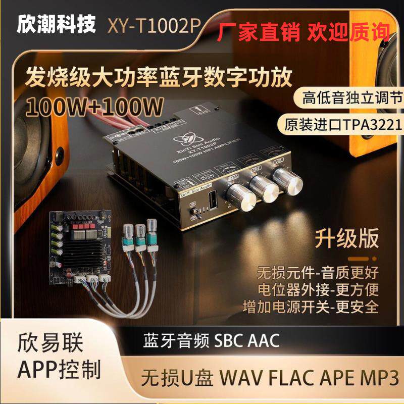 超高音质音响功放100W*2蓝牙数字功放板高低音调节TPA3221超3116