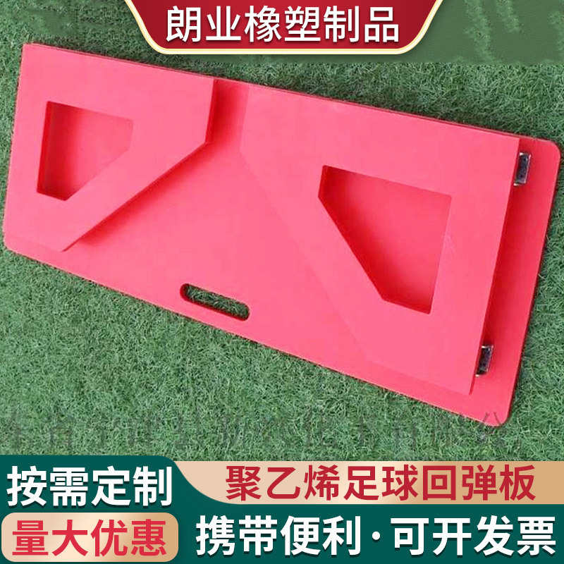 聚乙烯足球反弹训练板厂家现货黑色加厚可折叠挡板足球回弹训练板