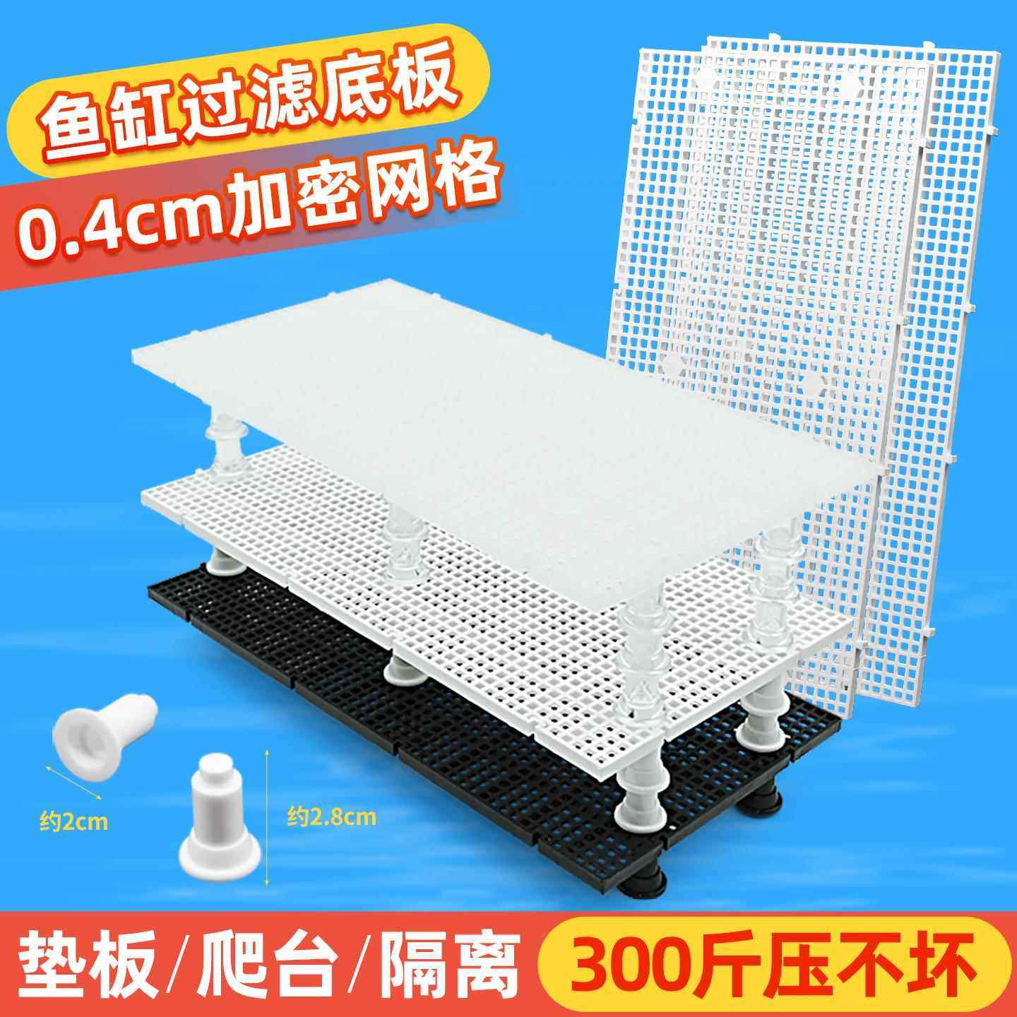 乌龟底滤板龟缸专用网格板鱼缸底滤垫板过滤隔板底部滤网加密加高,宠物/宠物食品及用品,过滤设备,淘宝优惠券,粉丝福利购,淘宝优惠卷