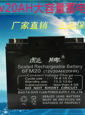 彪牌12V20AH/20HR免维护蓄电池UPS消防主机电梯电瓶17AH通用18AH
