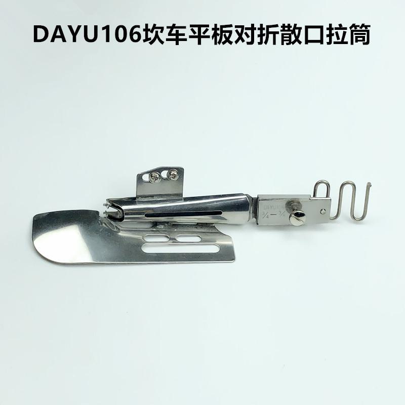 DY106坎车平坎对折散口拉筒砍车绷缝车可调橡筋包边器缝纫机配件