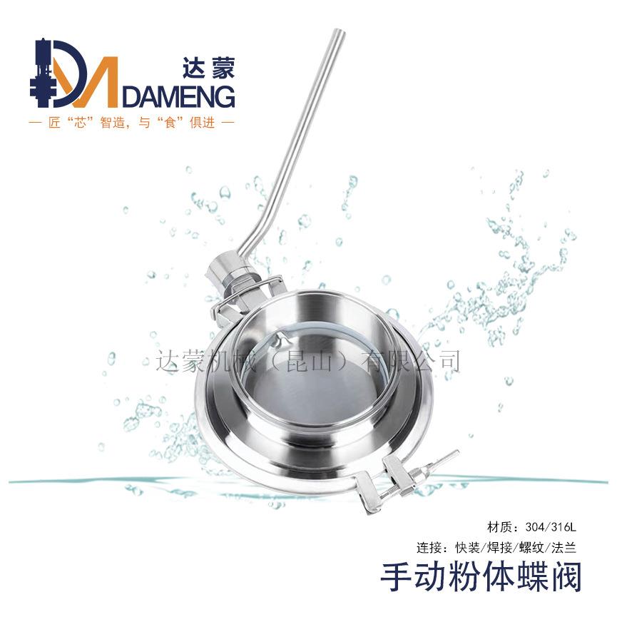 粉体阀04不锈钢快装焊接蝶阀大口径卫生级卡箍干燥锥罐底放料阀