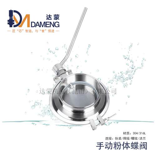 粉体阀04不锈钢快装焊接蝶阀大口径卫生级卡箍干燥锥罐底放料阀