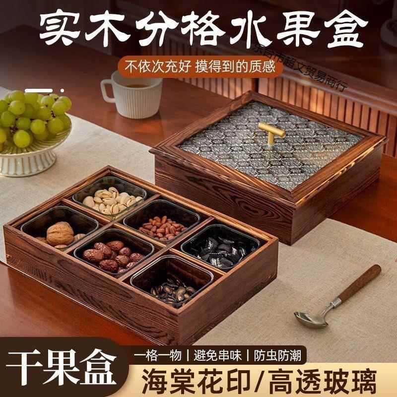 实木式复古高多格档干果盒XJV中红收纳盒瓜子网水果盘家用精致带