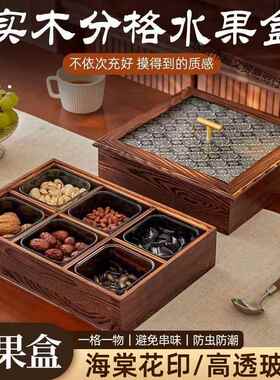 实木式复古高多格档干果盒XJV中红收纳盒瓜子网水果盘家用精致带