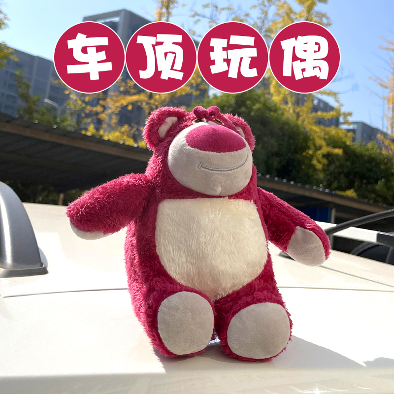 草莓熊车尾挂件后备箱公仔摩托车屁股玩偶汽车摆件实用大全吸盘