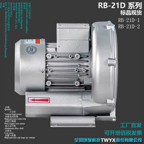 工厂大量现货RB-21D-2环形铝合金高压风机漩涡单叶轮高气泵