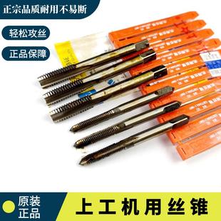 M12 直槽机用丝攻攻头M2 M10 M2.5 上工丝锥 正品