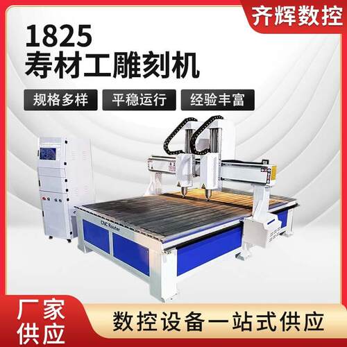 厂家供应1825寿材工雕刻机重型石材雕刻机立体木板浮雕机现货