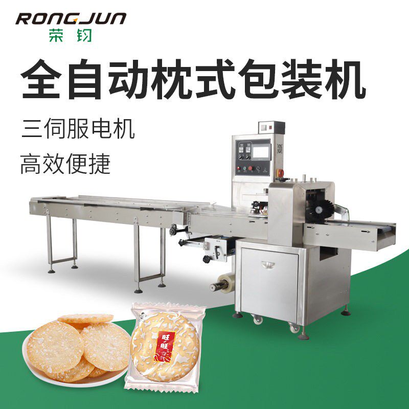 多功能绿豆饼锅巴雪饼全自动速卷膜上下走膜三伺服枕式包装机