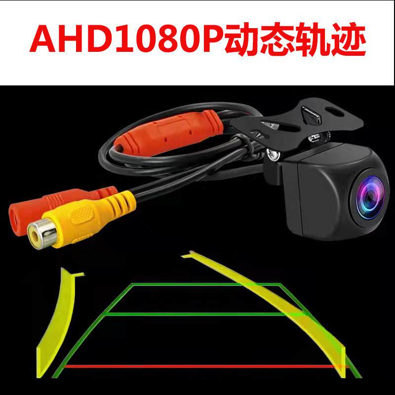 AHD倒车影像高清监视器倒车摄像超清夜视星光1080P广角全彩后照镜