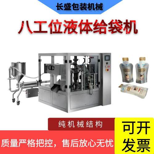 全自动酱料灌装机酵素果汁分装机液体多工位水平式给袋包装机