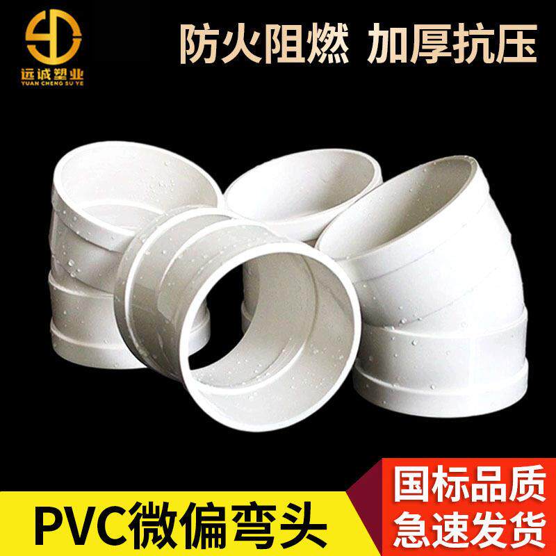 PVC15度微偏弯头10排水管加厚配件 小角度弯曲下水管接头塑料配件