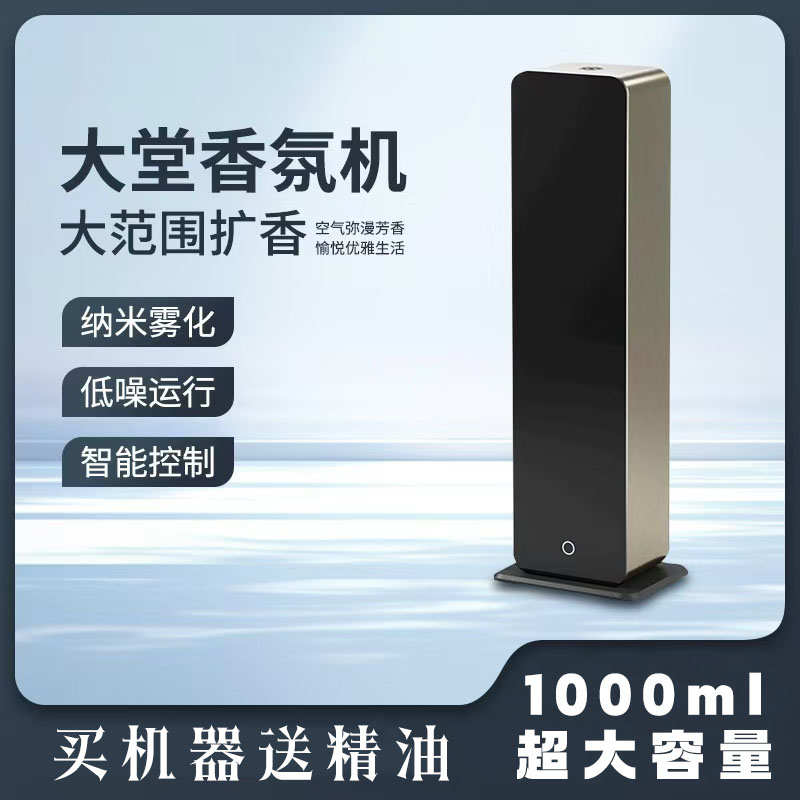 酒店大堂高端扩香机香薰机精油专用商用自动喷香机五星级香氛机