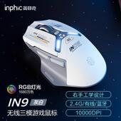 英菲克IN9无线 线蓝牙三模充电游戏电竞Typec办公笔记 线滑鼠有线