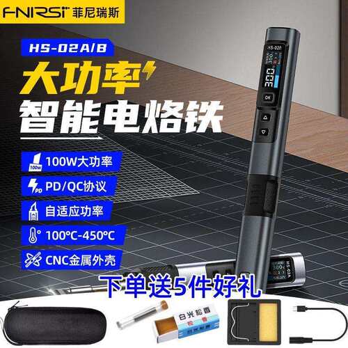 菲尼瑞斯电烙铁100W大功率HS02便携式恒温焊台焊笔家用维修焊接