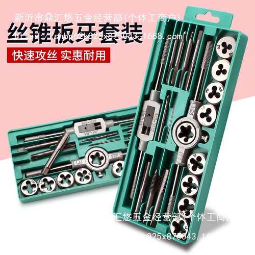 丝锥板牙套装手动手用丝攻攻牙板牙绞手板手五金工具扳手工具套装