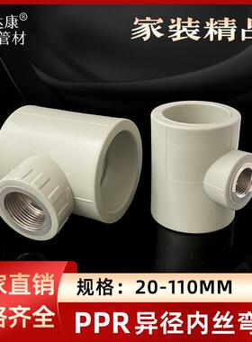 灰色PPR水管大号内丝三通接头配件40/50/63/75/2/3寸变径异径热熔