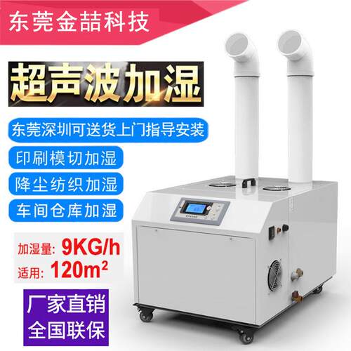 喷雾降温金喆工业加湿机增加湿度加湿器雾化设备除静电