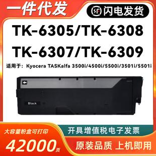 适用京瓷TK6308粉盒3500i4500i5500i3501iTK-6305/06/07/09