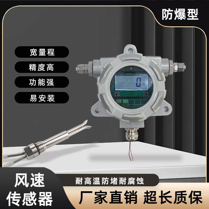 防爆型风速传感器/皮托管风速变送器/风速测量计