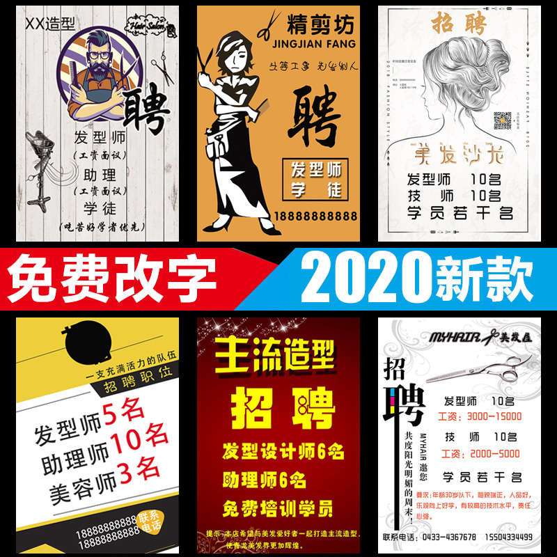 美发招聘广告贴纸定制理发店活动贴纸挂墙招聘海报设计招工广告牌
