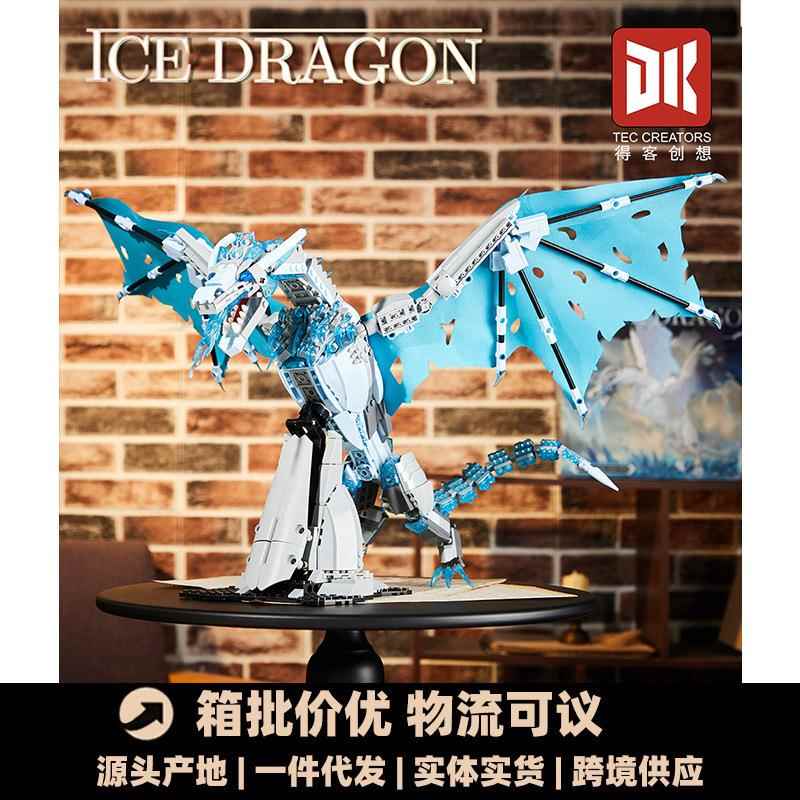 得客7070-7071冰龙火龙收藏级模型摆件儿童益智拼装积木玩具生日