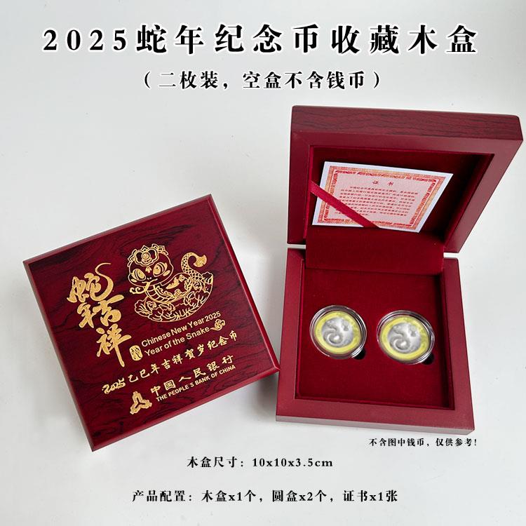 高档木盒2025年生肖蛇纪念币收藏盒2枚装27mm十元生肖蛇币硬币钱币保护盒二枚装木盒礼品盒可定做logo