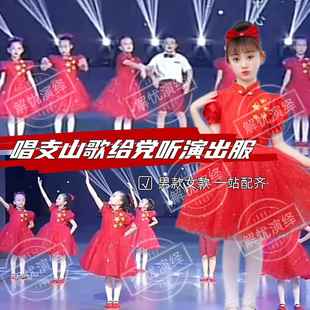 唱支山歌给党听演出服把未来点亮舞蹈服写好中国字做好中国人服装