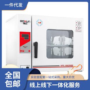 HPX 9082MBE电热恒温培养箱微生物培养箱实验室培养箱