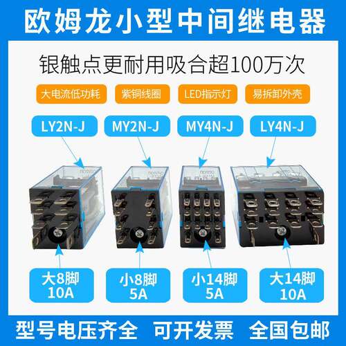 OMRON中间继电器MY2N-JMY4N-JDC24V12VAC220VMY2N-GSLY2N-J8脚11