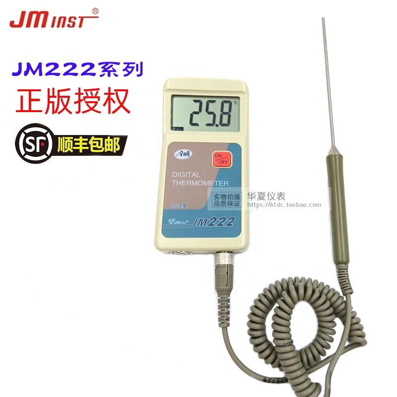 厂家授权今明JM222手持式测温仪 高精度数字温度计 物业供暖 空气