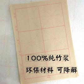 四川夹江纯竹浆毛边纸毛笔书法练习纸10cm12cm 6格半生半熟米字格