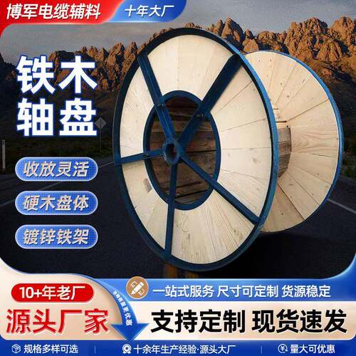 厂家供应电缆线盘高强度铁木电缆盘多种规格电缆轴子电缆轴盘