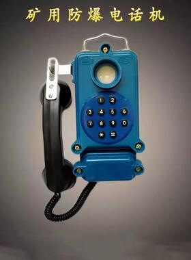 煤矿井下用电话机防爆电话通话机HBZ矿用电话机防爆通讯设备