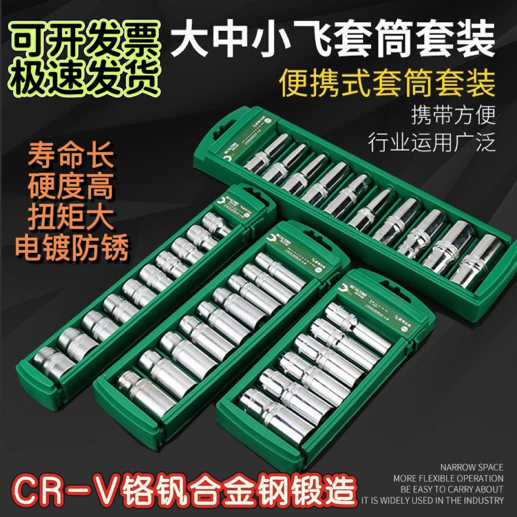 大飞套筒工具棘轮扳手中飞套筒扳手电筒动扳手1/4吋套筒扳手套筒