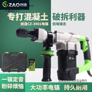 创造电镐3901六角冲击单用混凝土大功率工具凿水电开槽3702电锤