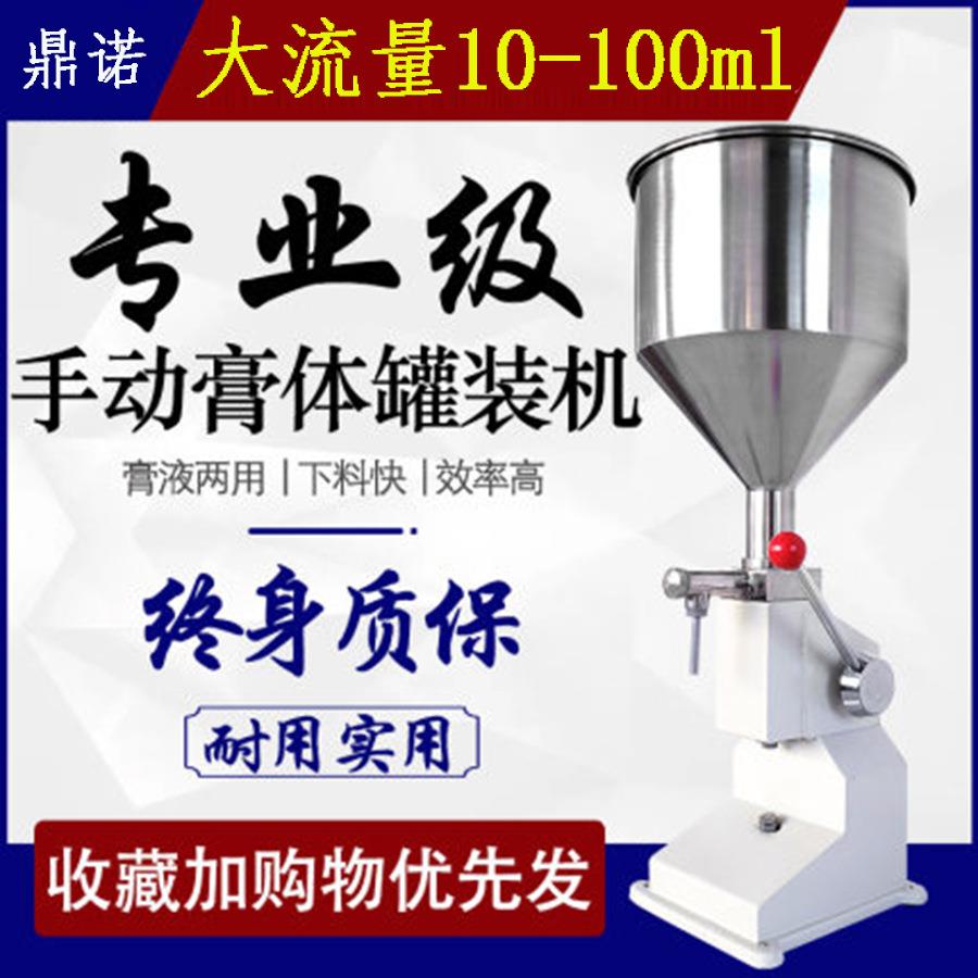 大剂量A03手动灌装机面霜蜂蜜药膏雪花膏液体单次可灌100ml