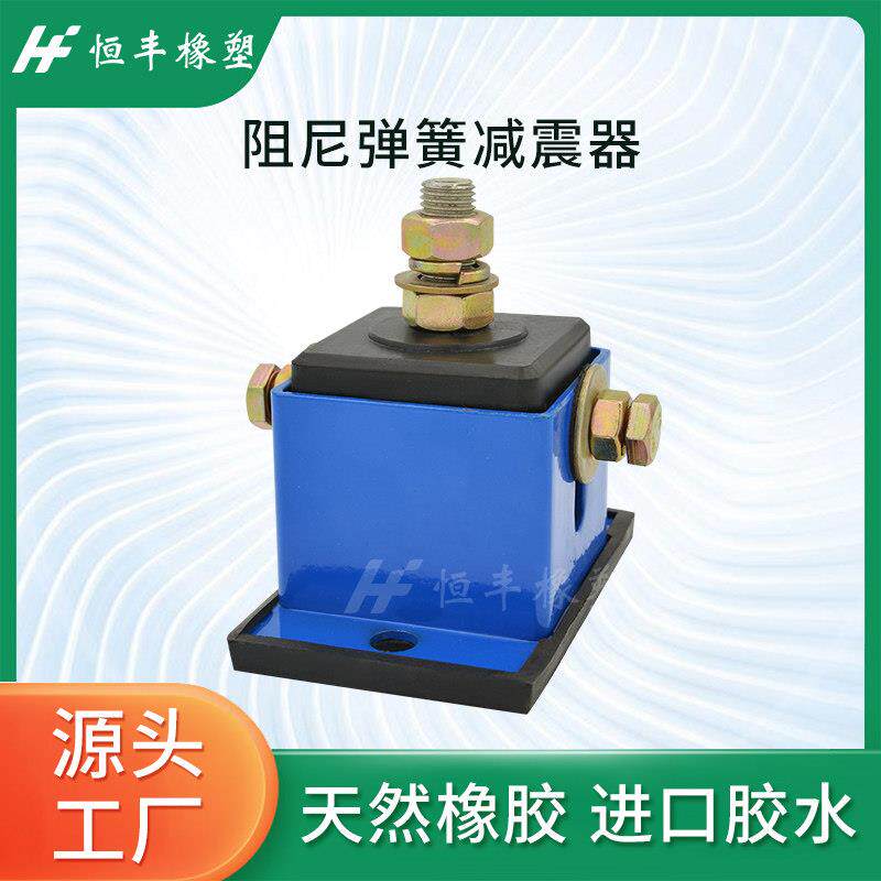 阻尼弹簧减震器SSA型风机空调水泵防剪切坐式运输保护型隔振底座