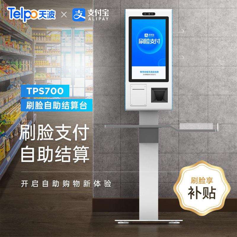 自助结算终端TPS700永旺超市商场自助收银机扫商品热敏打印