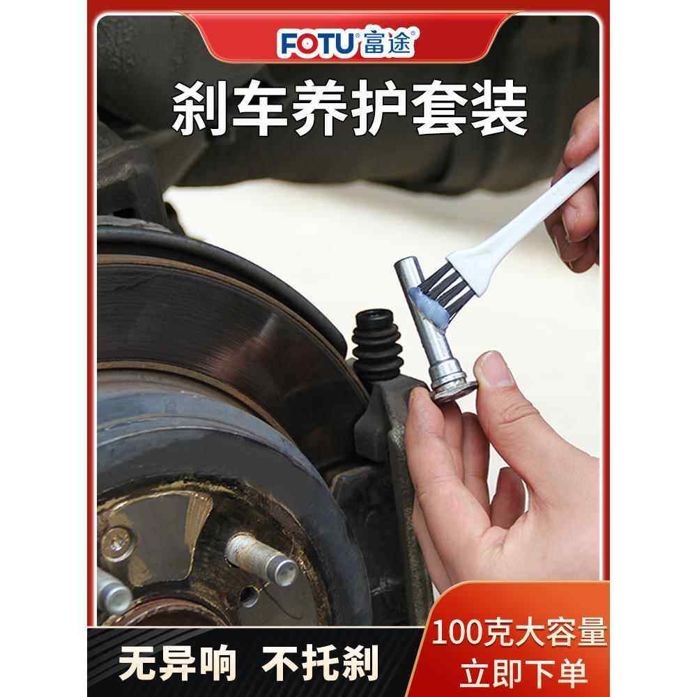 富途刹车分泵导向销润滑脂硅基润滑油剂卡钳刹车片消音膏保养套装,工业油品/胶粘/化学/实验室用品,工业润滑油,淘宝优惠券,粉丝福利购,淘宝优惠卷