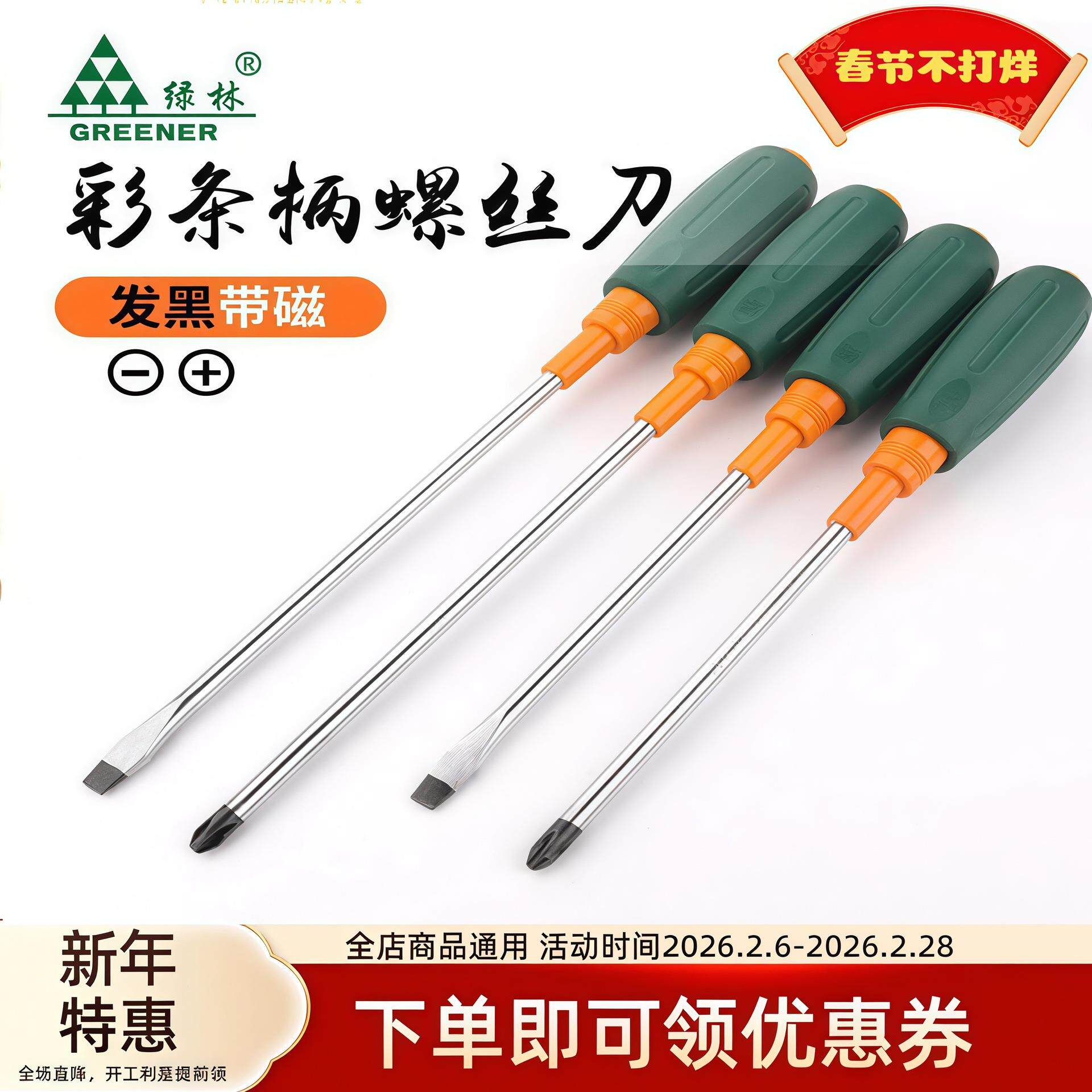 绿林高硬强磁螺丝刀十字一字两用防滑改锥起子五金工具螺丝刀
